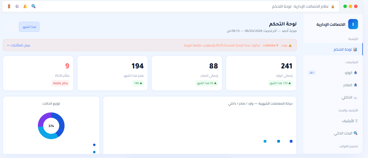 واجهة احترافية مصممة للعمل الحكومي